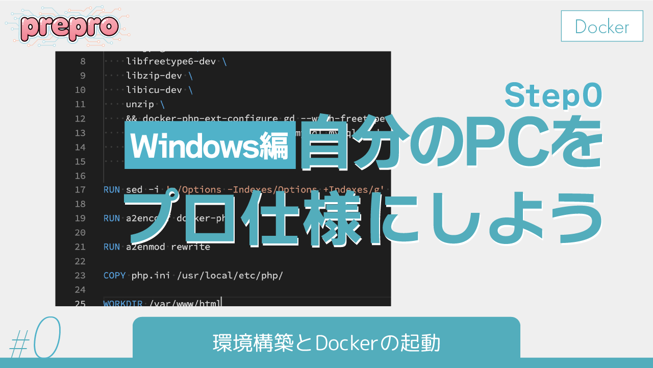 #0｜Windows編 自分のPCをプロ仕様にしようのサムネイル画像