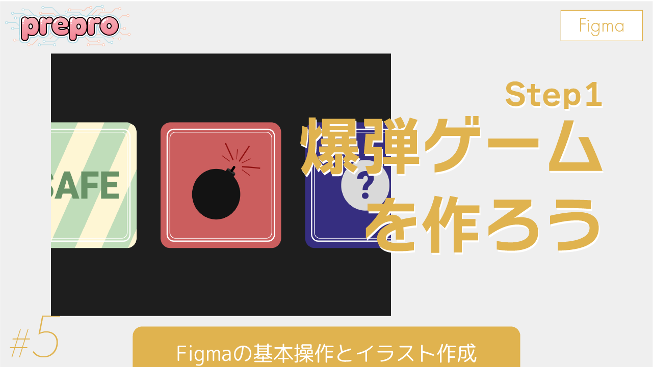 #5｜Figmaの基本操作とイラスト作成のサムネイル画像