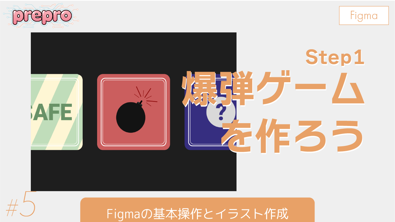 #5｜Figmaの基本操作とイラスト作成のサムネイル画像