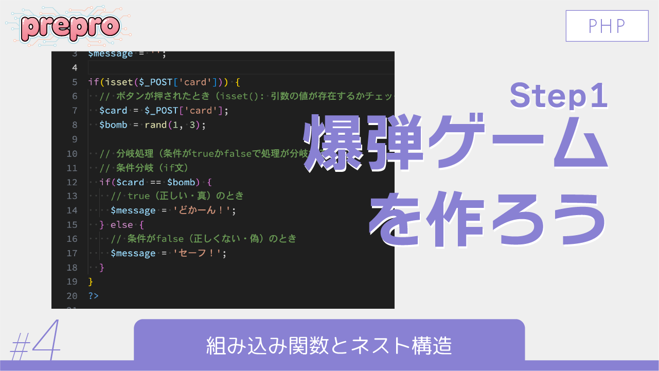 #4｜組み込み関数とネスト構造のサムネイル画像