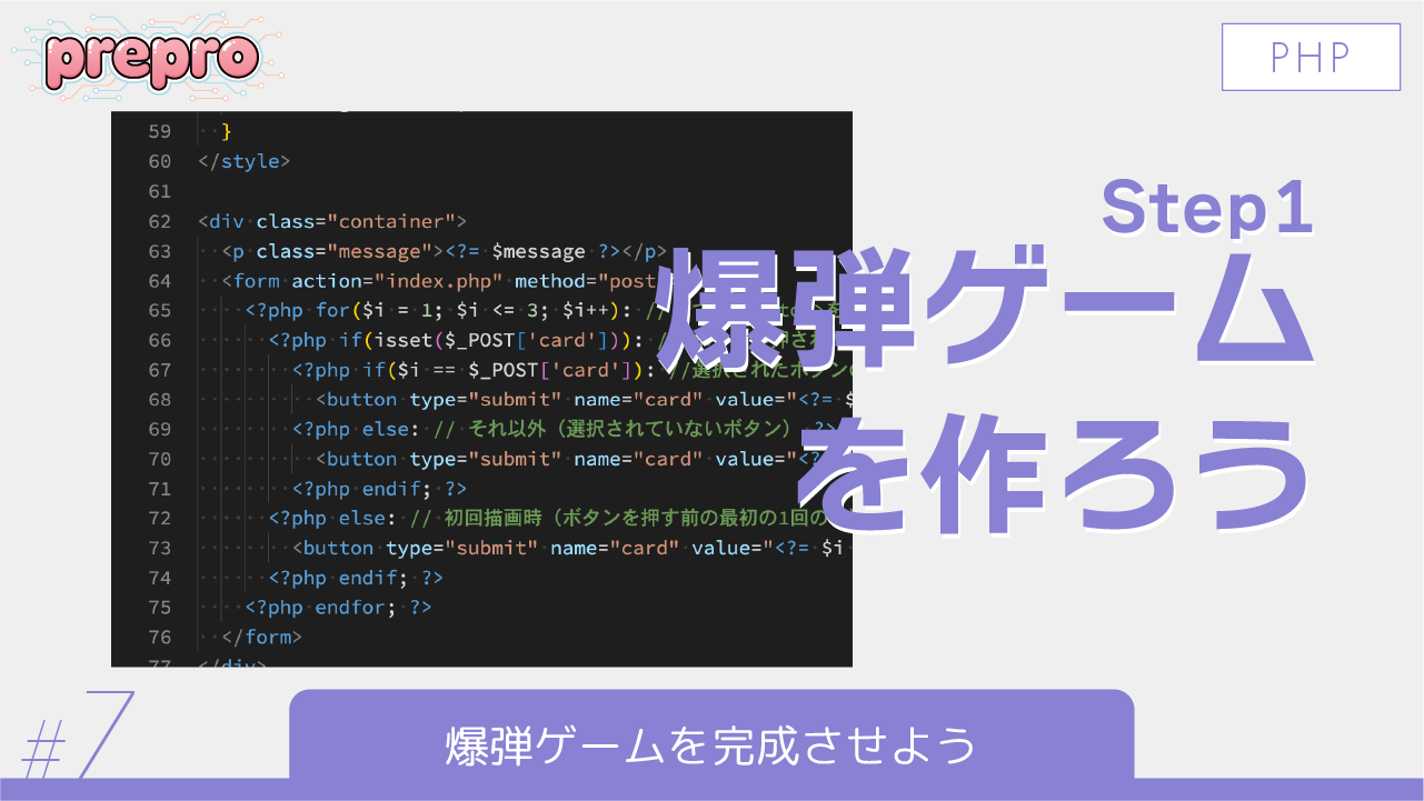 #7｜爆弾ゲームを完成させようのサムネイル画像