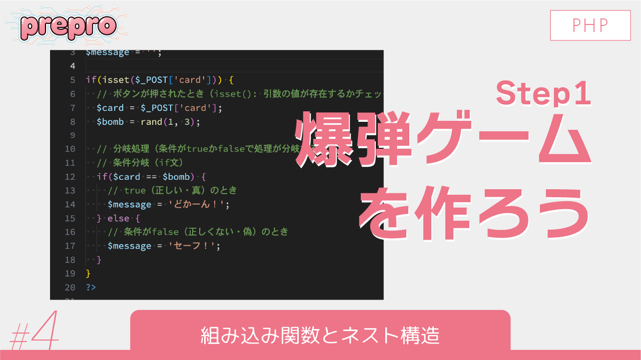 #4｜組み込み関数とネスト構造のサムネイル画像