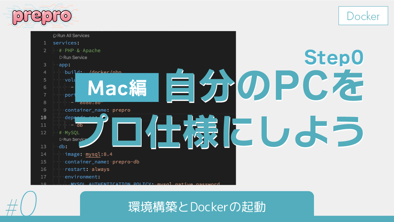 #0｜Mac編 自分のPCをプロ仕様にしようのサムネイル画像