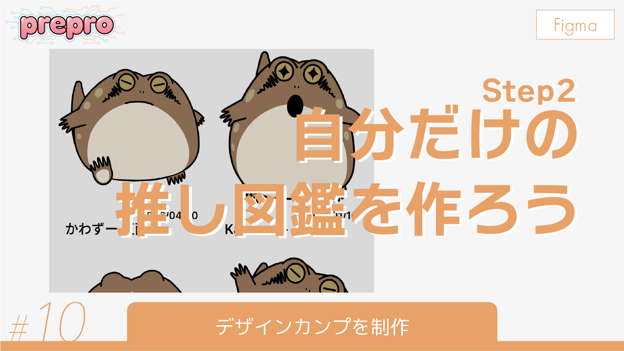 #10｜デザインカンプを制作のサムネイル画像