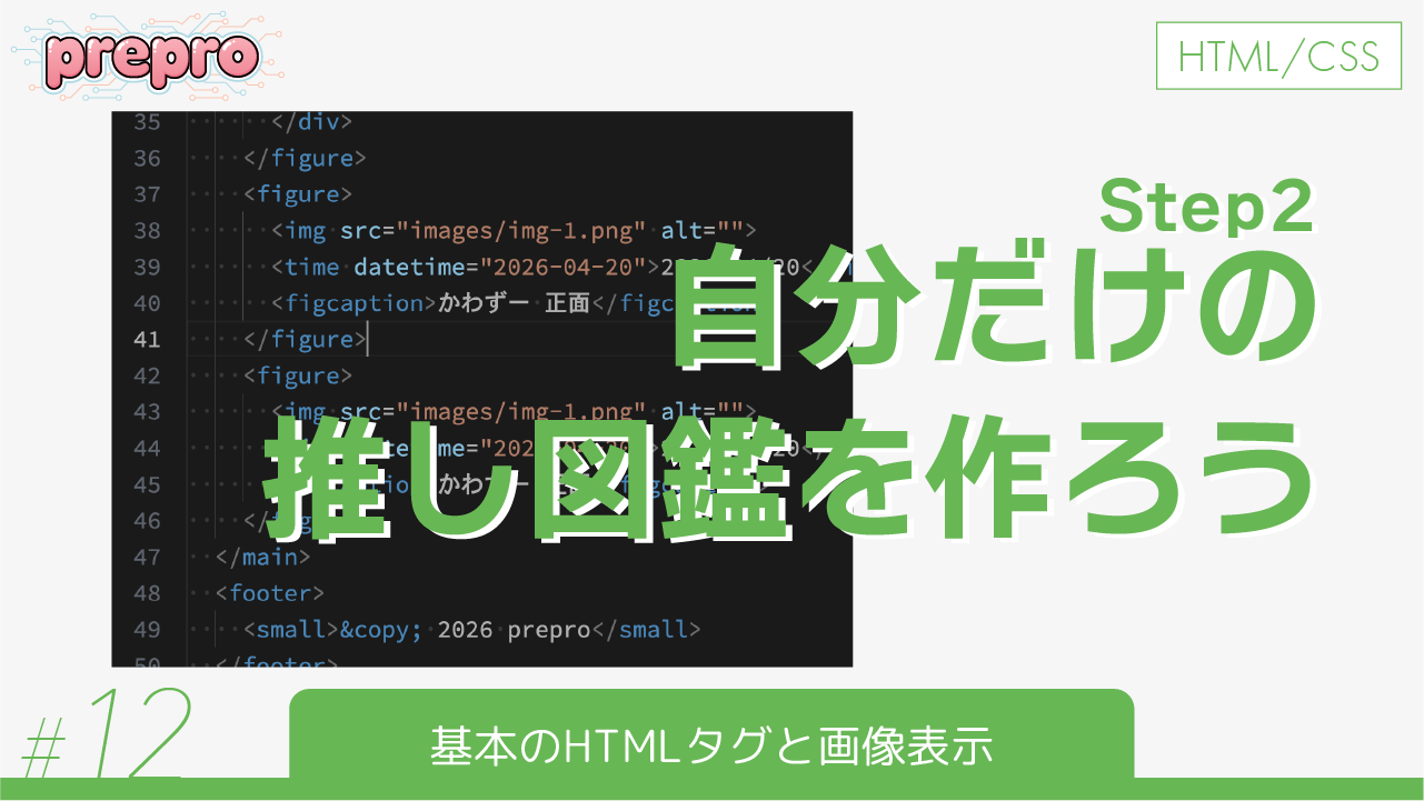 12｜HTMLの構造を理解しようのサムネイル画像