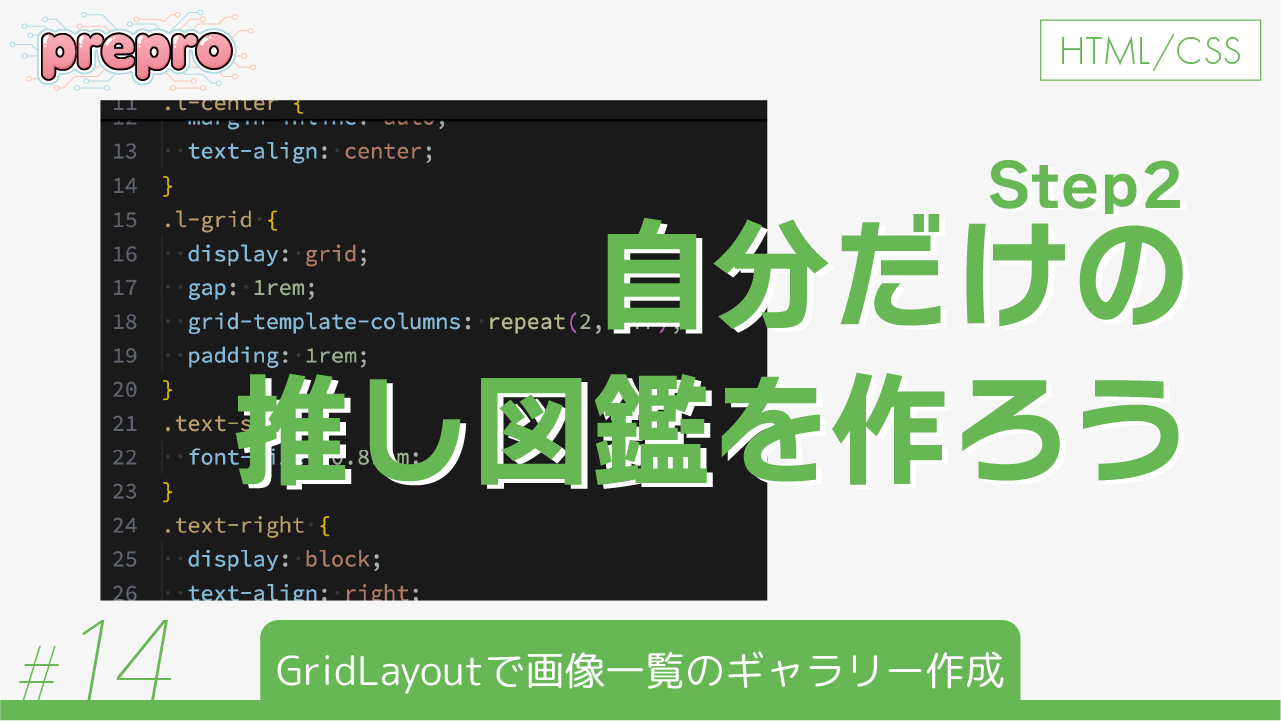14｜GridLayoutで画像一覧のギャラリー作成のサムネイル画像