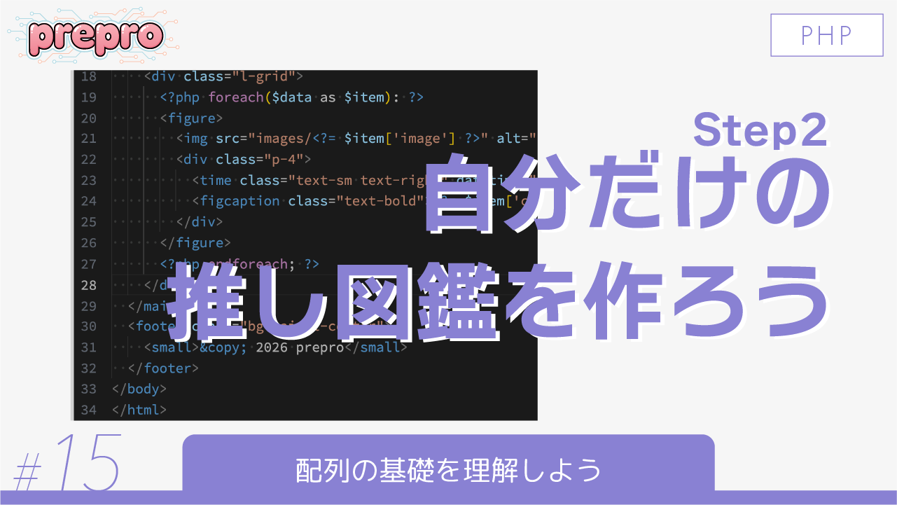 15｜配列の基礎を理解しようのサムネイル画像